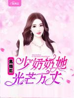 离婚后少奶奶她光芒万丈